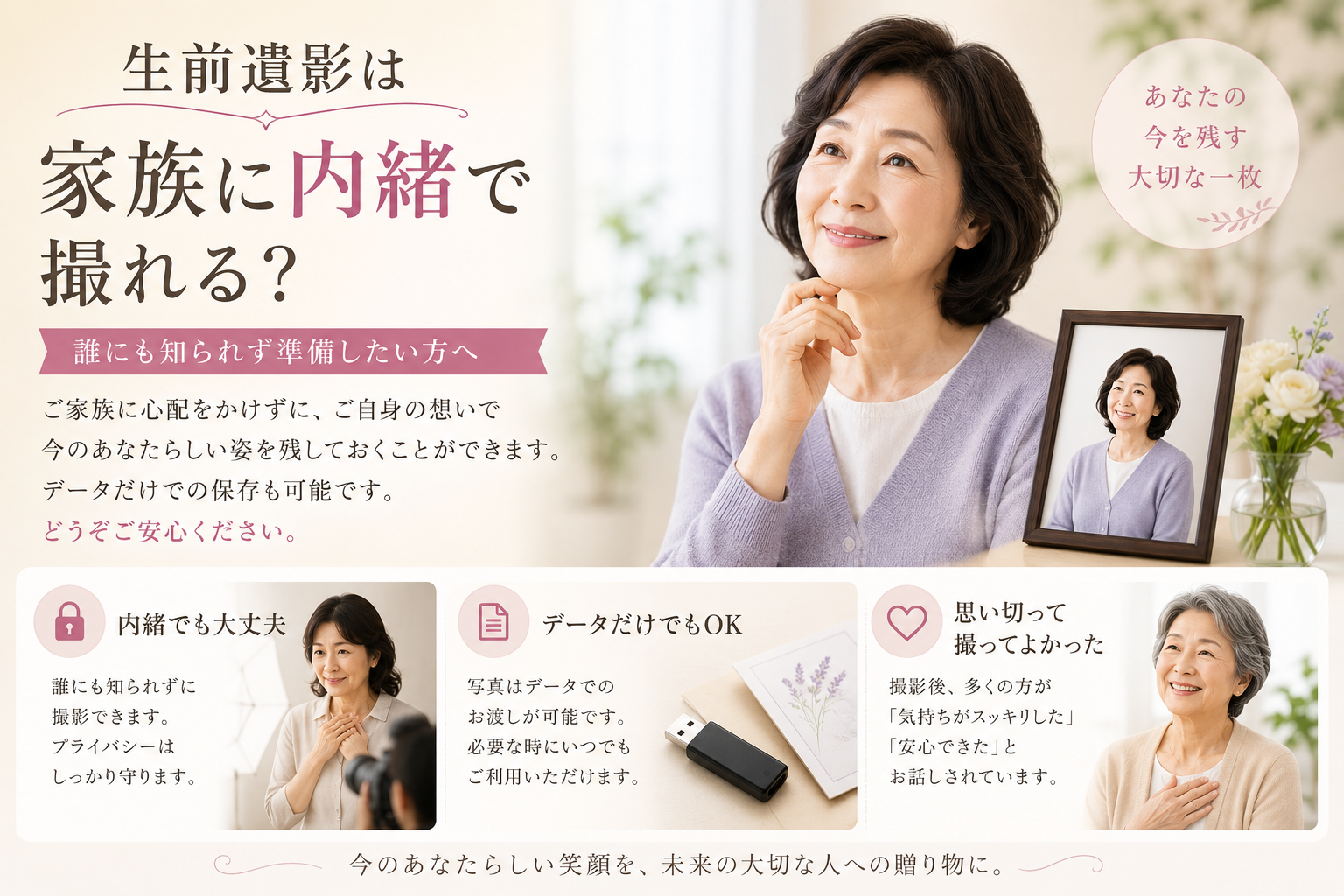 家族に内緒で撮れる