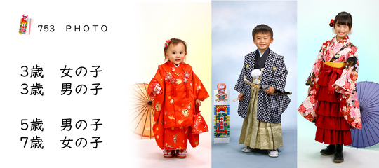 七五三 - 福島県郡山市の写真館・出張撮影なら開成スタジオ